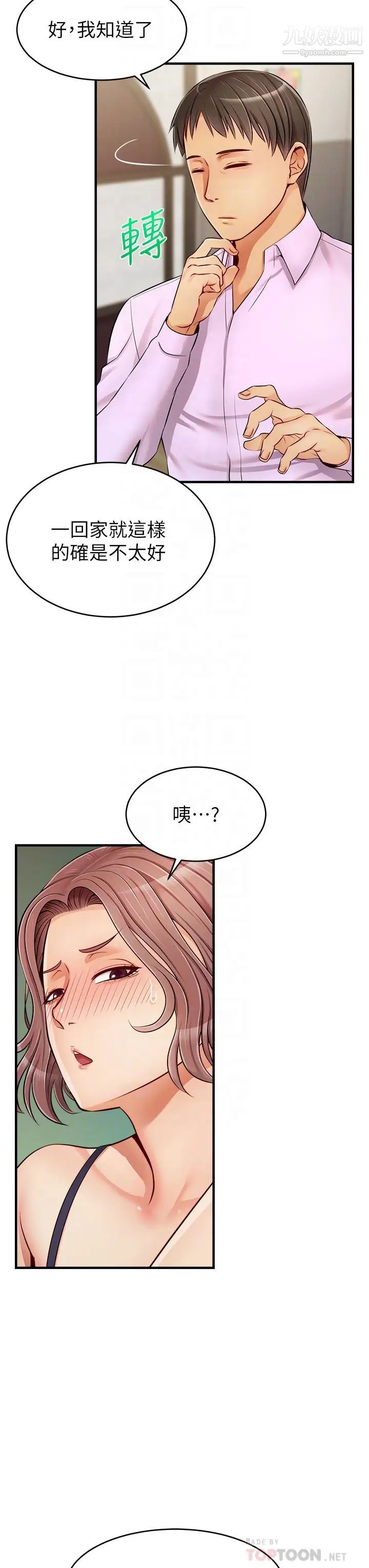 爸爸,请进!第18话-被前后夹攻的智琳