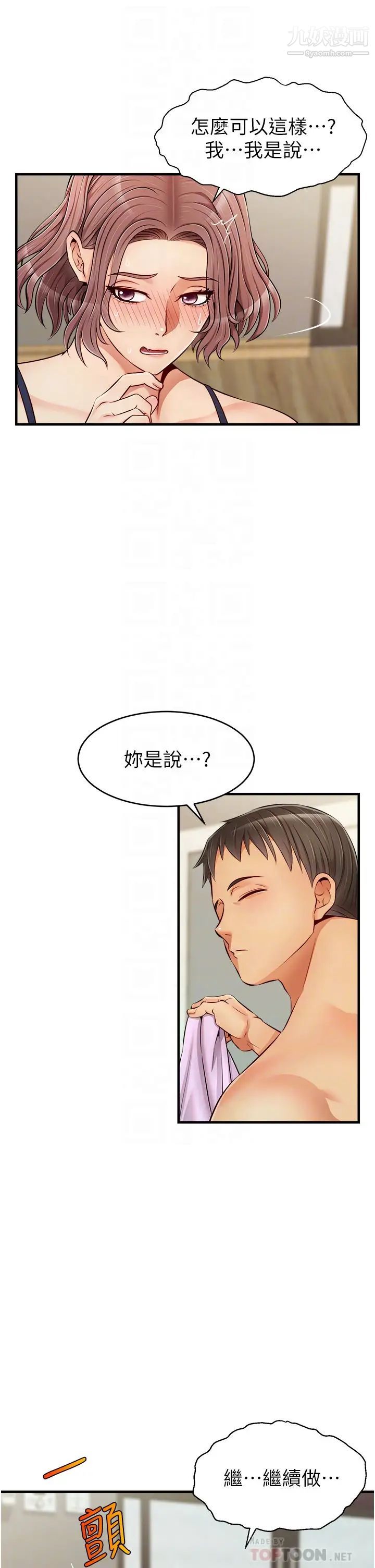 爸爸,请进!第18话-被前后夹攻的智琳