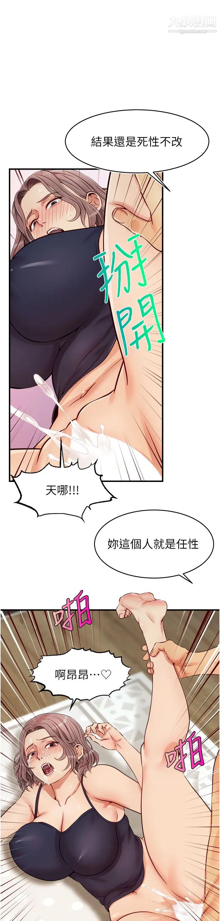 爸爸,请进!第18话-被前后夹攻的智琳