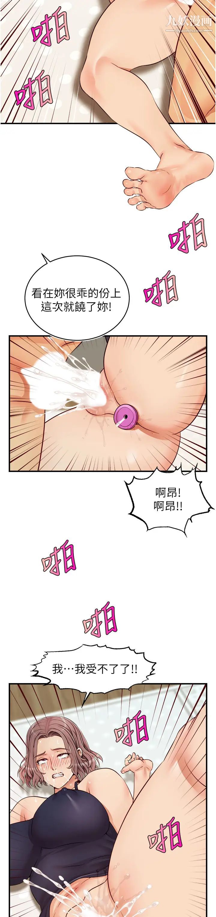 爸爸,请进!第18话-被前后夹攻的智琳