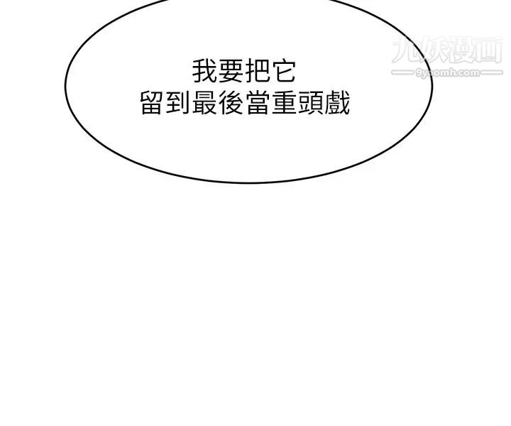 爸爸,请进!第18话-被前后夹攻的智琳