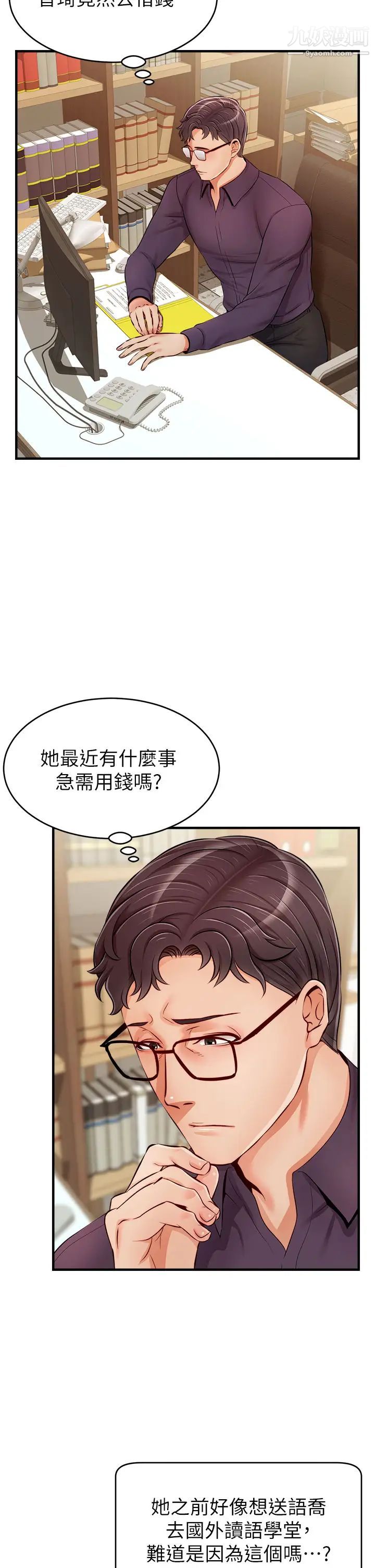 爸爸,请进!第18话-被前后夹攻的智琳
