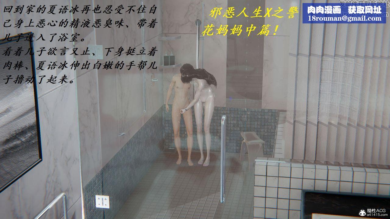 [3D]邪恶人生X第23话