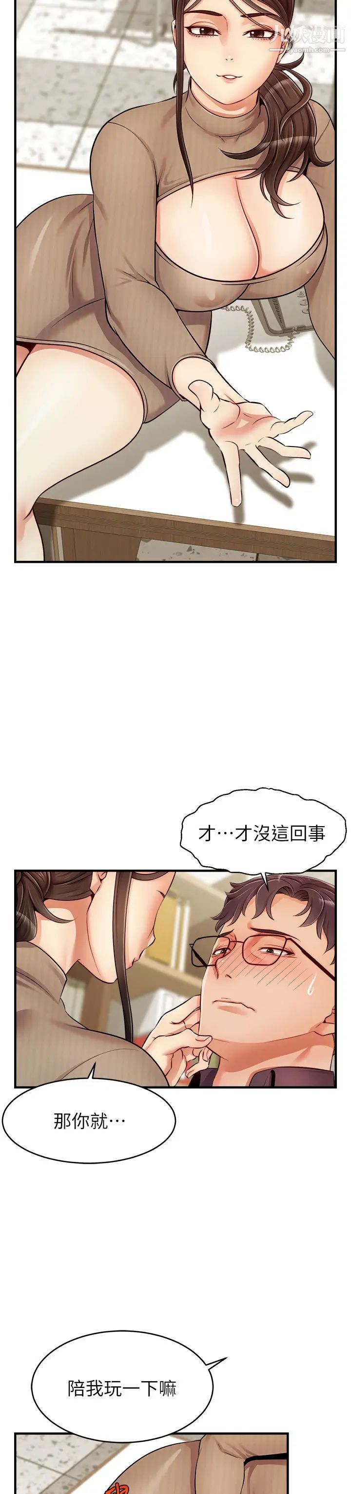 爸爸,请进!第18话-被前后夹攻的智琳