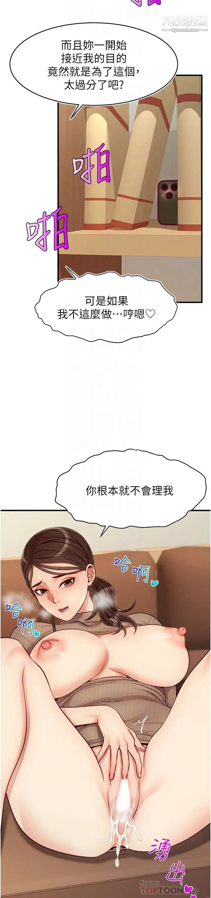 爸爸,請進!第19話-偷拍性愛的過程