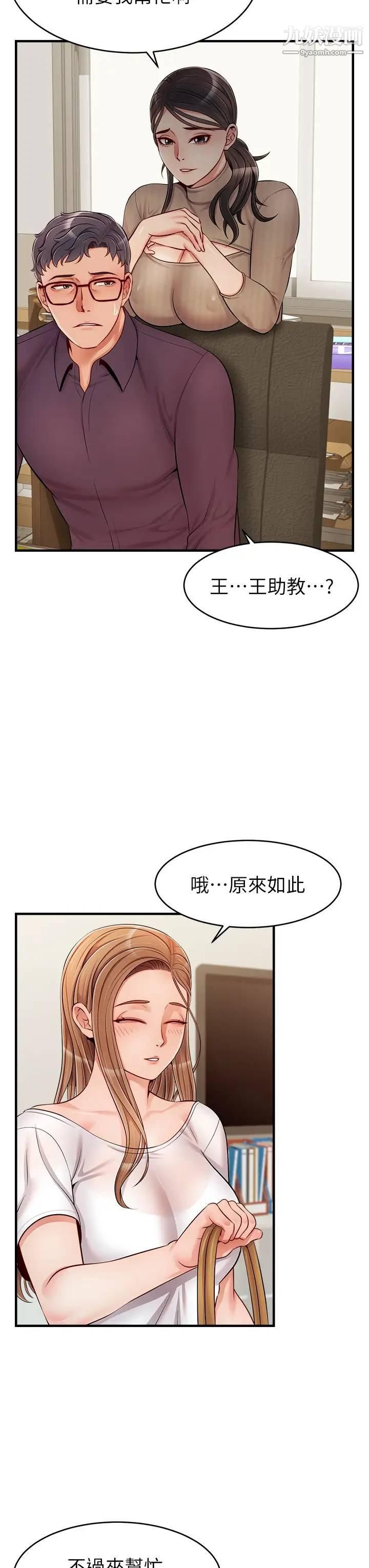 爸爸,请进!第19话-偷拍性爱的过程