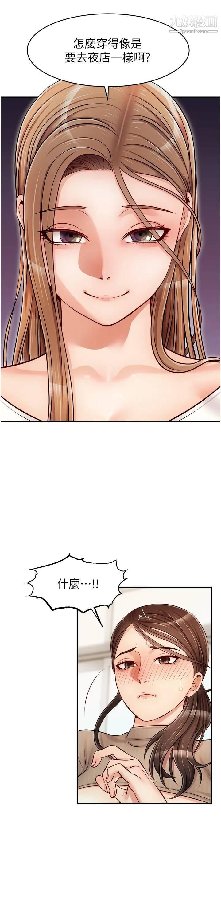 爸爸,请进!第19话-偷拍性爱的过程