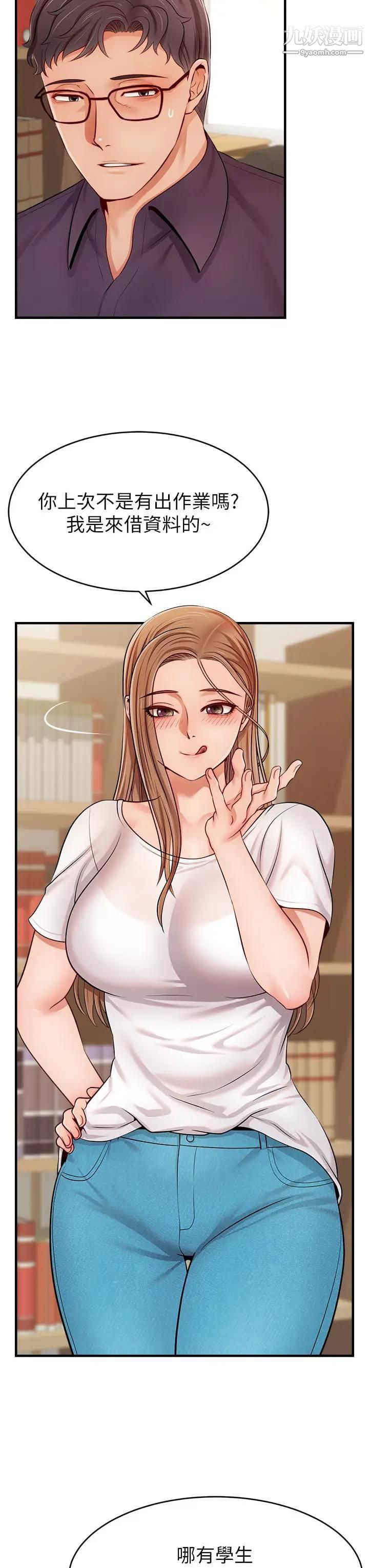 爸爸,请进!第19话-偷拍性爱的过程