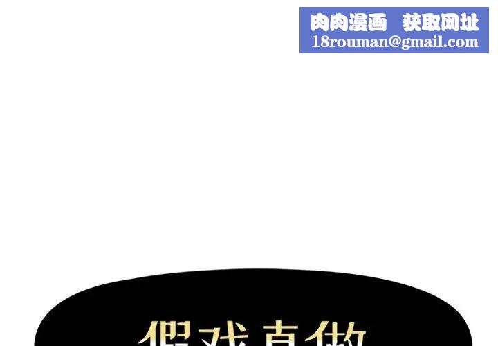 假戏真做第32话