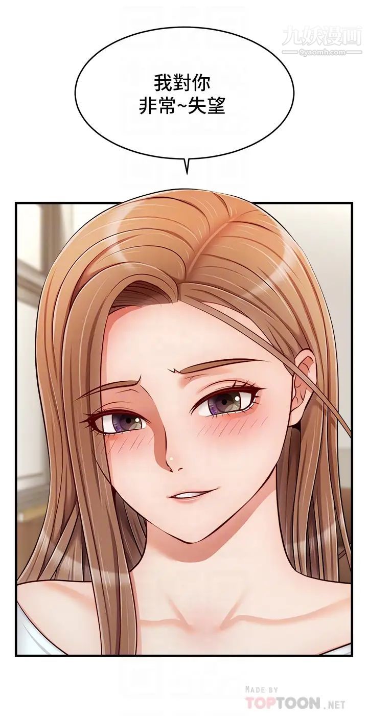 爸爸,请进!第20话-女儿大胆的挑逗