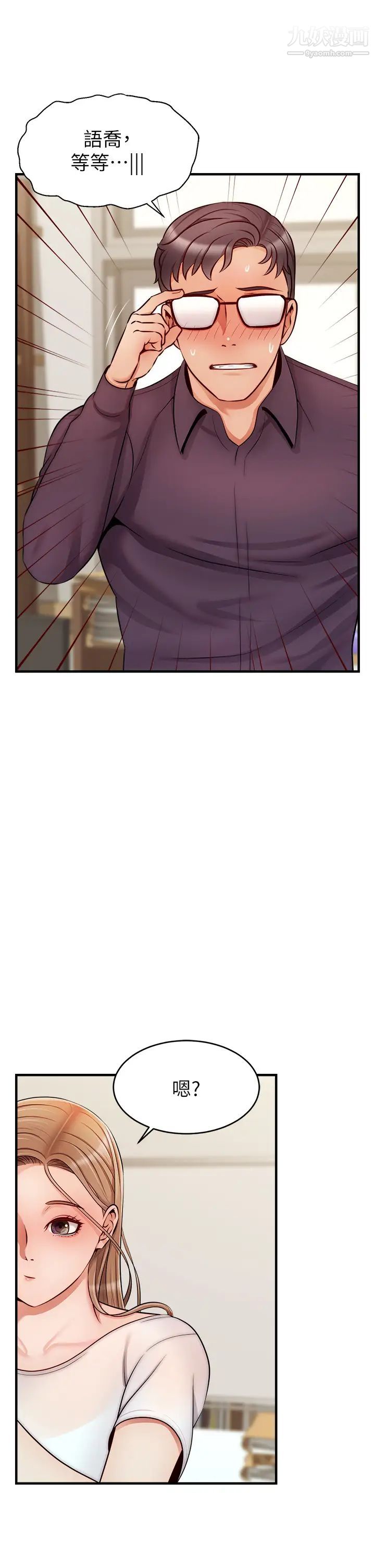 爸爸，请进!第20话-女儿大胆的挑逗