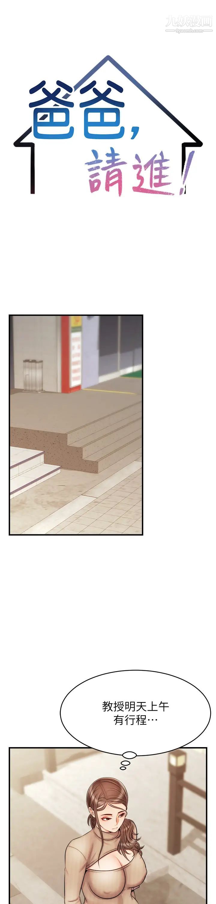 爸爸，请进!第20话-女儿大胆的挑逗