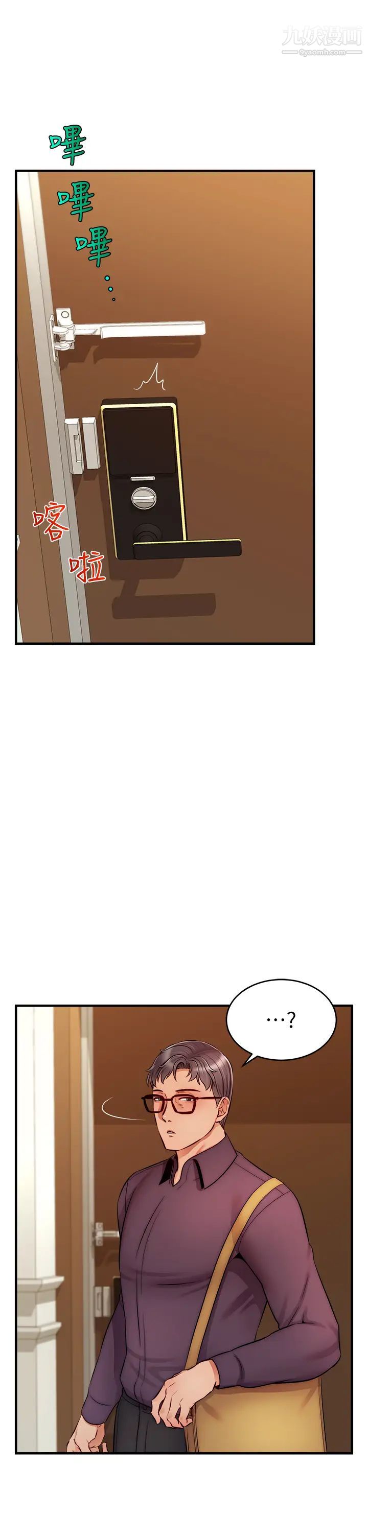 爸爸,请进!第20话-女儿大胆的挑逗