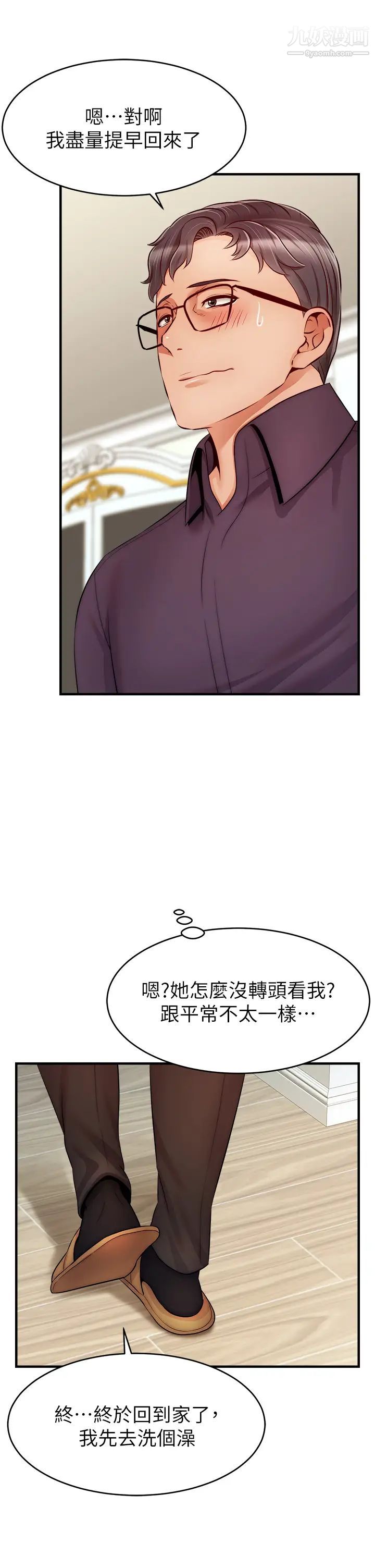 爸爸,请进!第20话-女儿大胆的挑逗