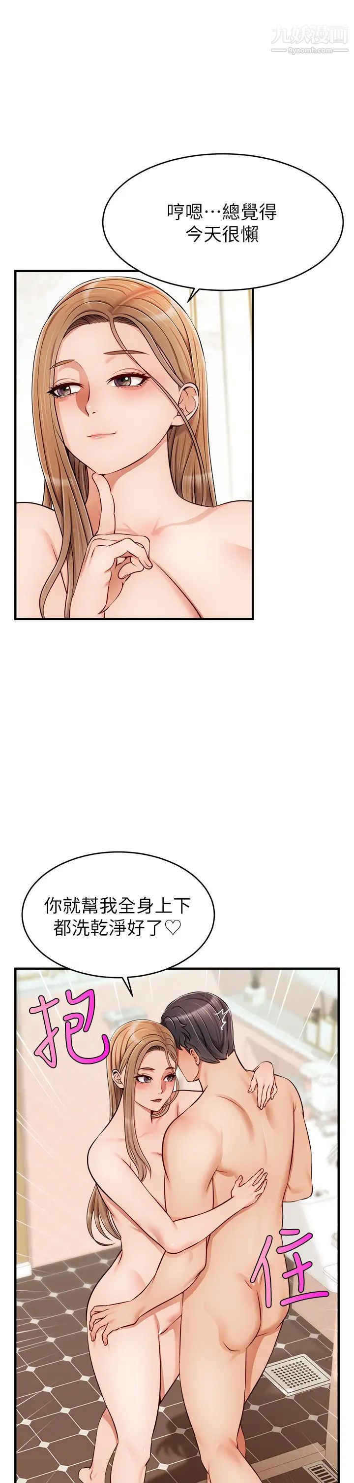 爸爸,请进!第21话-跟我一起洗澡吧~♥
