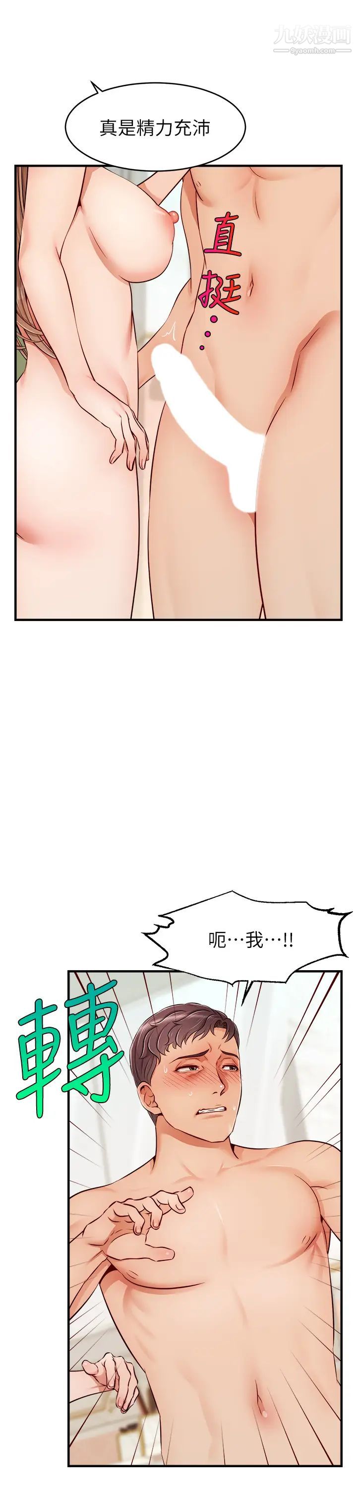 爸爸,请进!第21话-跟我一起洗澡吧~♥