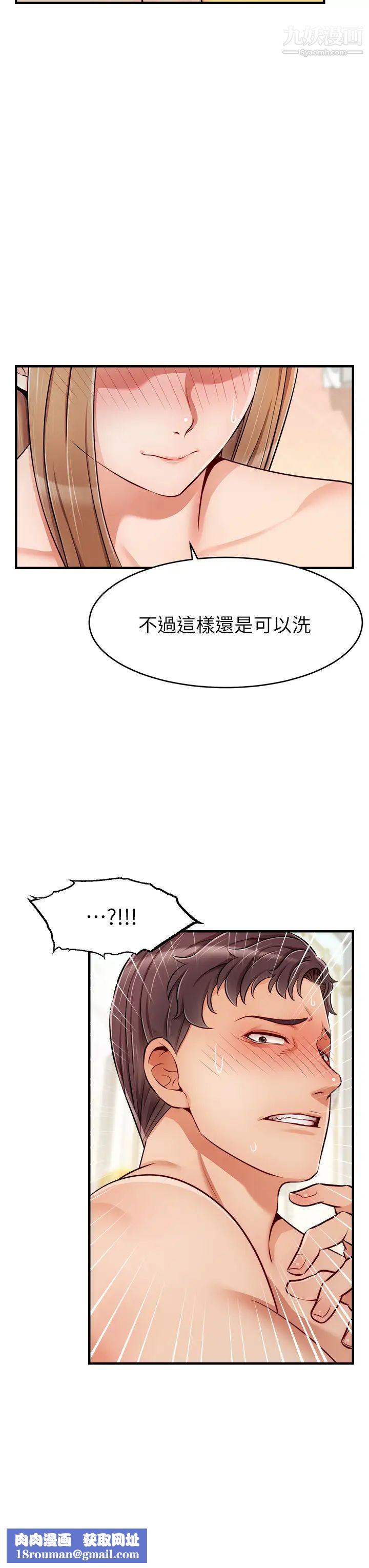 爸爸,请进!第21话-跟我一起洗澡吧~♥