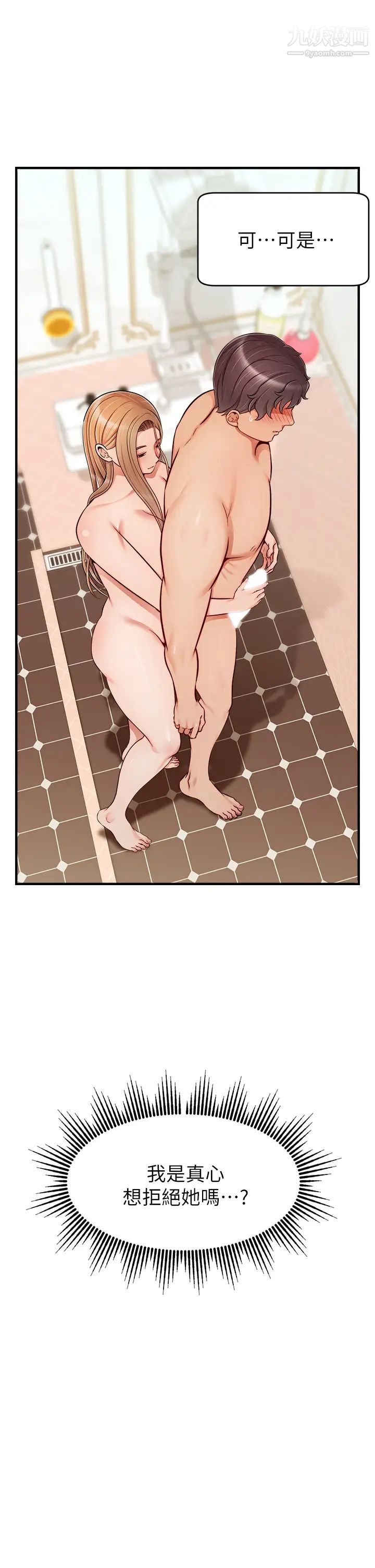 爸爸,请进!第21话-跟我一起洗澡吧~♥