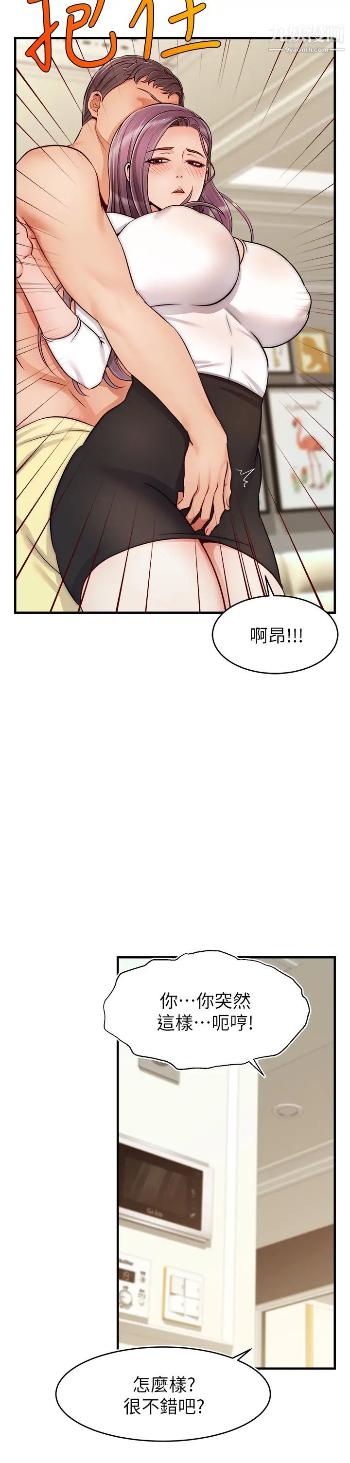 爸爸,请进!第21话-跟我一起洗澡吧~♥