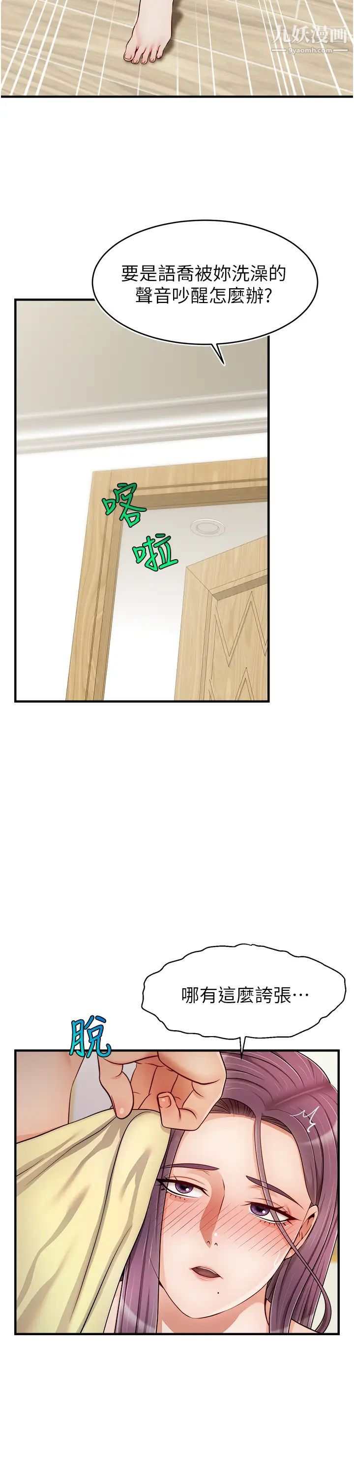 爸爸，請進!第22話-你今天特別勇猛喔?