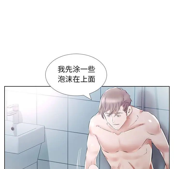 假戏真做第33话