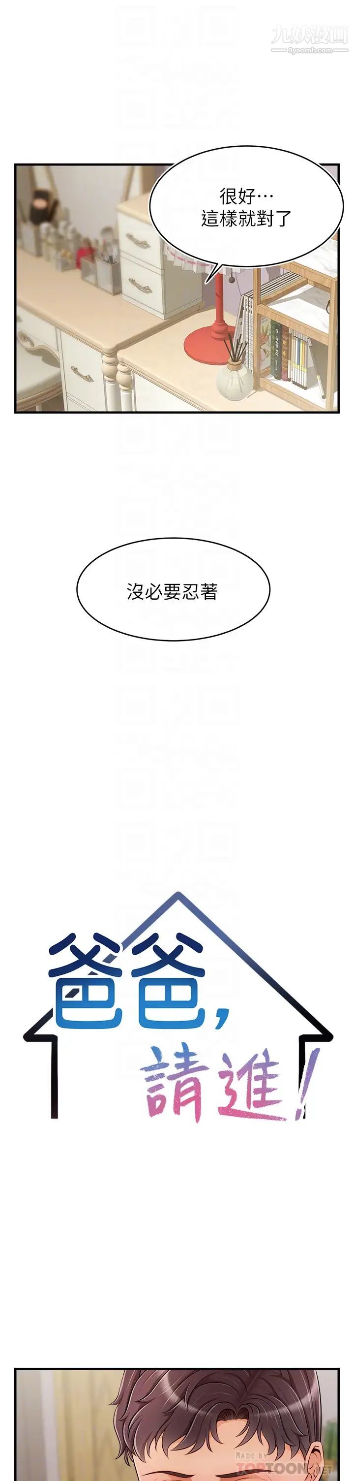 爸爸，请进!第22话-你今天特别勇猛喔?