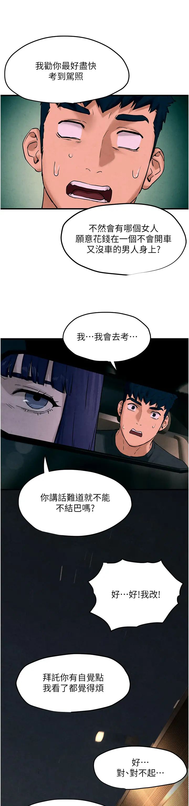 慾海交锋第7话-沉迷肉体游戏