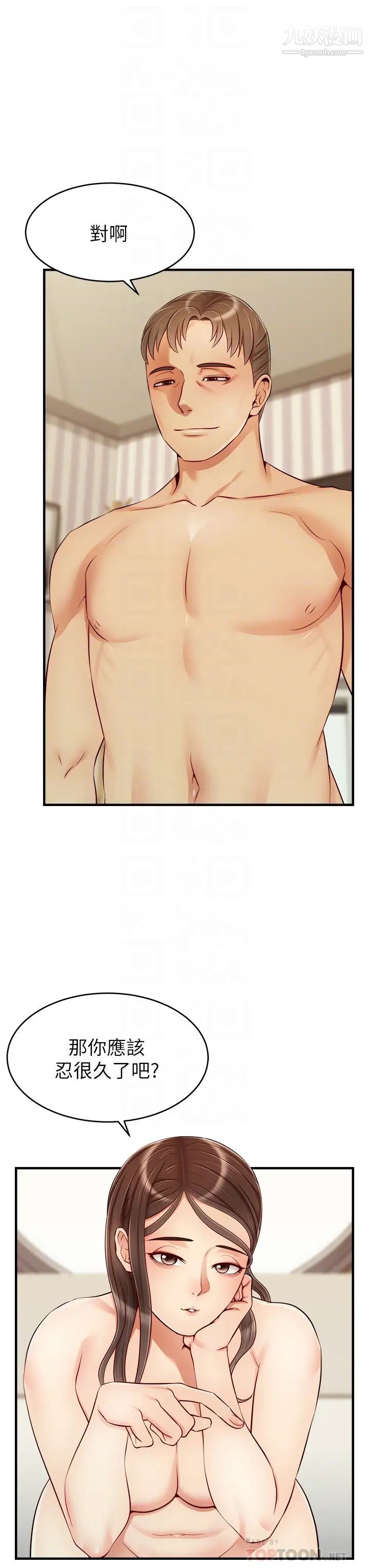 爸爸,请进!第23话-与初恋的分手炮