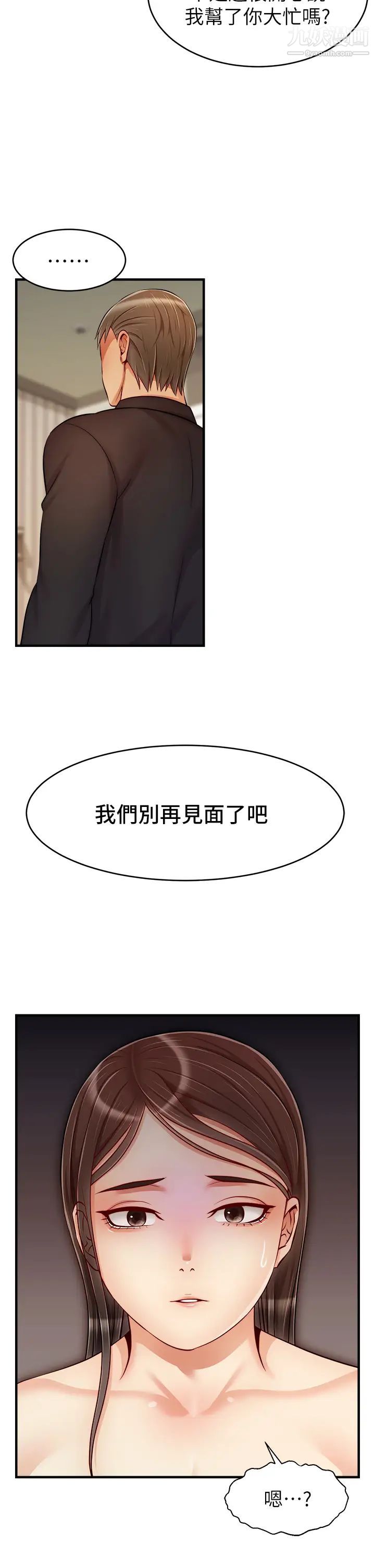 爸爸,请进!第23话-与初恋的分手炮