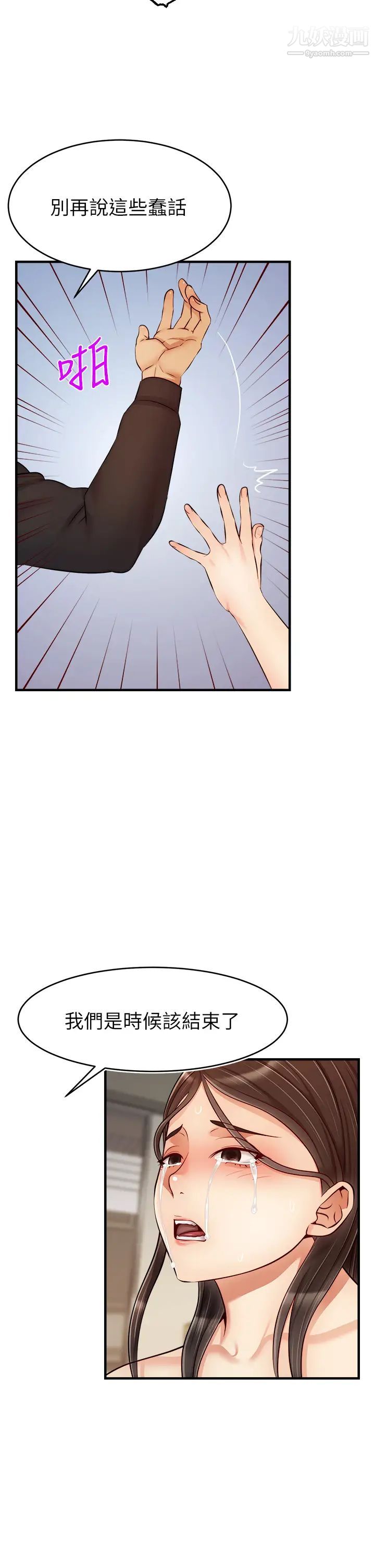 爸爸,请进!第23话-与初恋的分手炮