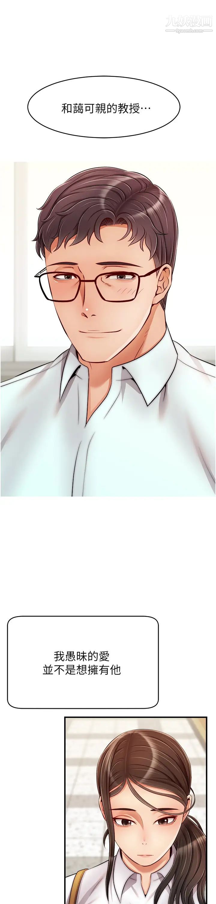 爸爸，請進!第23話-與初戀的分手炮