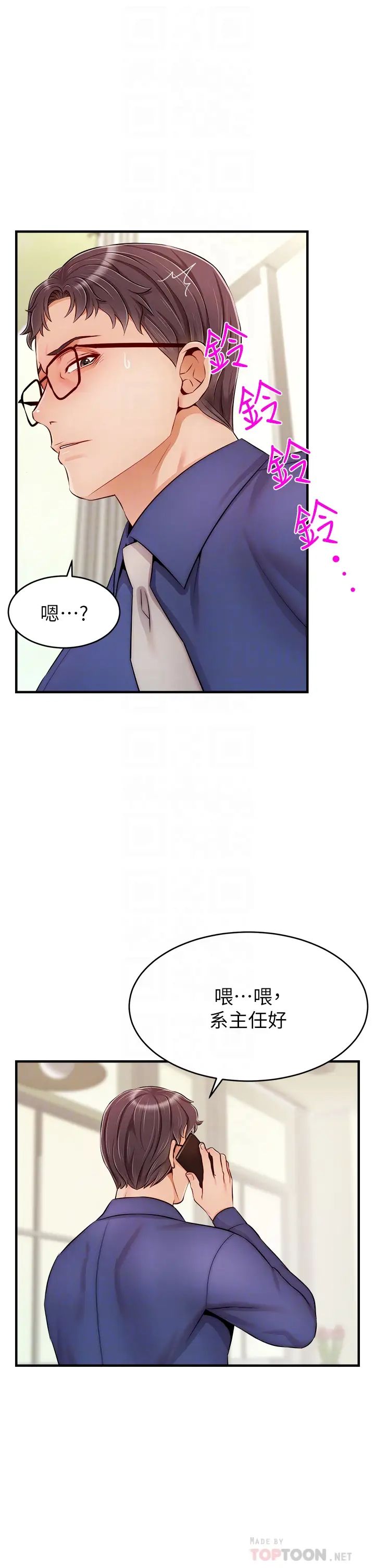 爸爸，请进!第24话-妳的淫乱影片在我手上