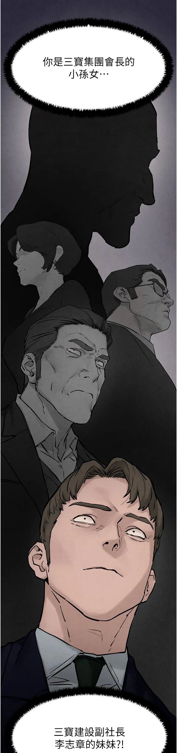 慾海交鋒第8話-現出原形的VIP慾女