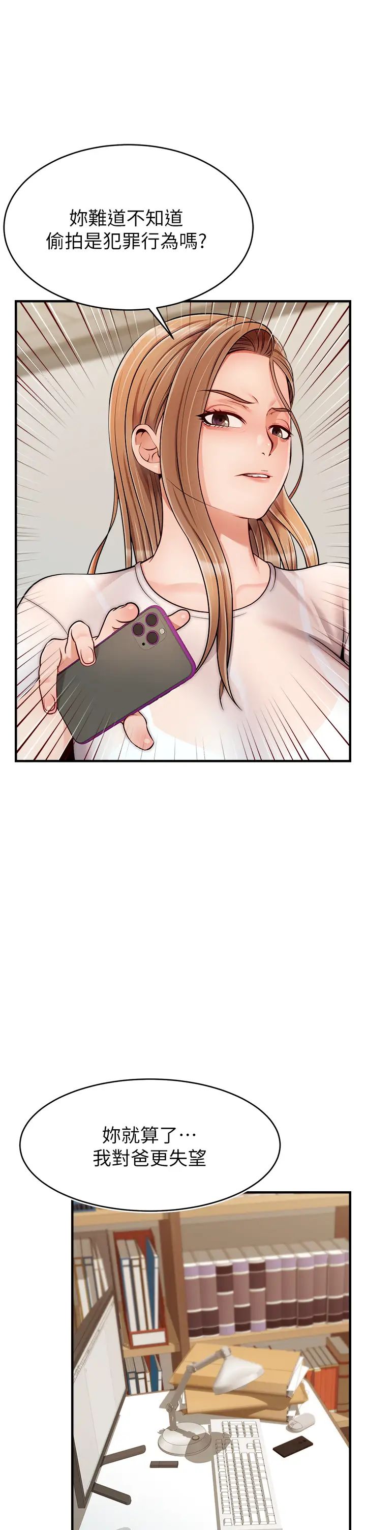 爸爸,请进!第24话-妳的淫乱影片在我手上