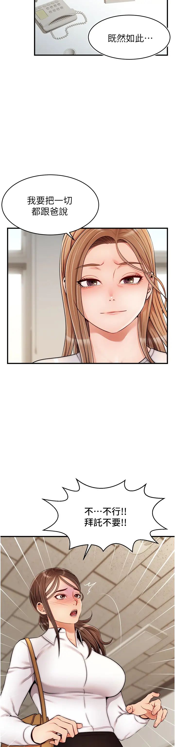 爸爸，请进!第24话-妳的淫乱影片在我手上