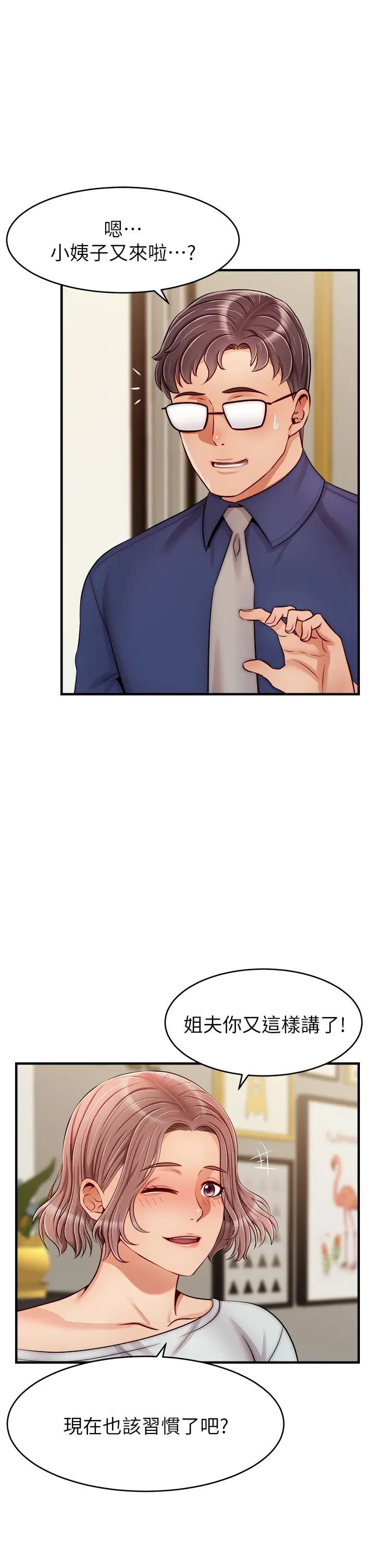 爸爸，请进!第25话-背着老婆乱伦