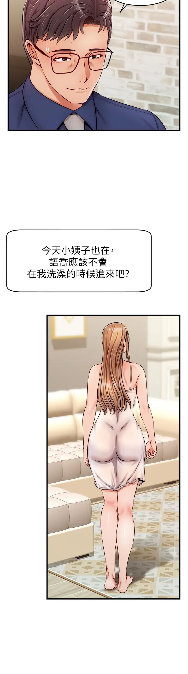 爸爸，請進!第25話-背著老婆亂倫