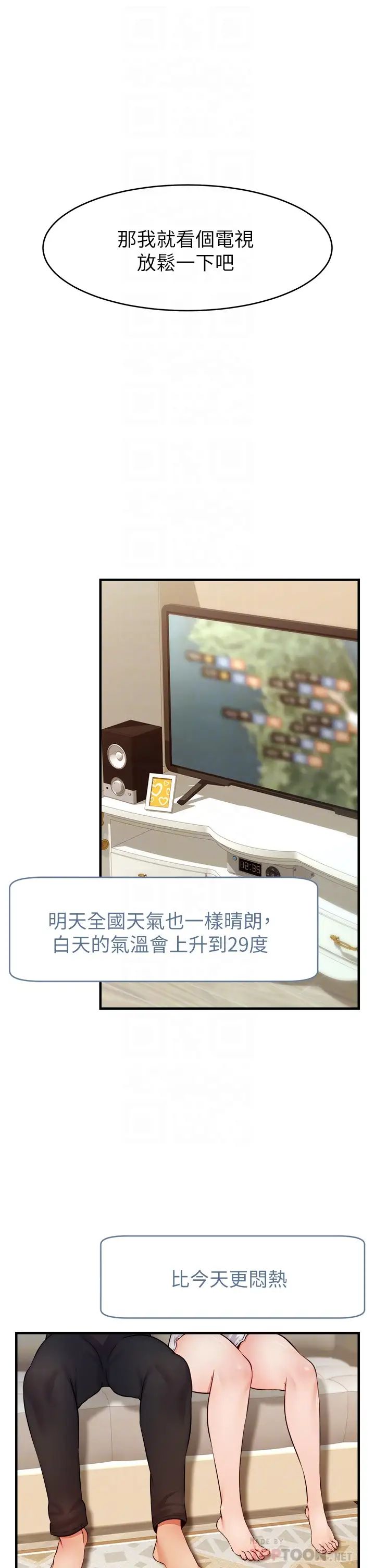 爸爸,请进!第25话-背着老婆乱伦