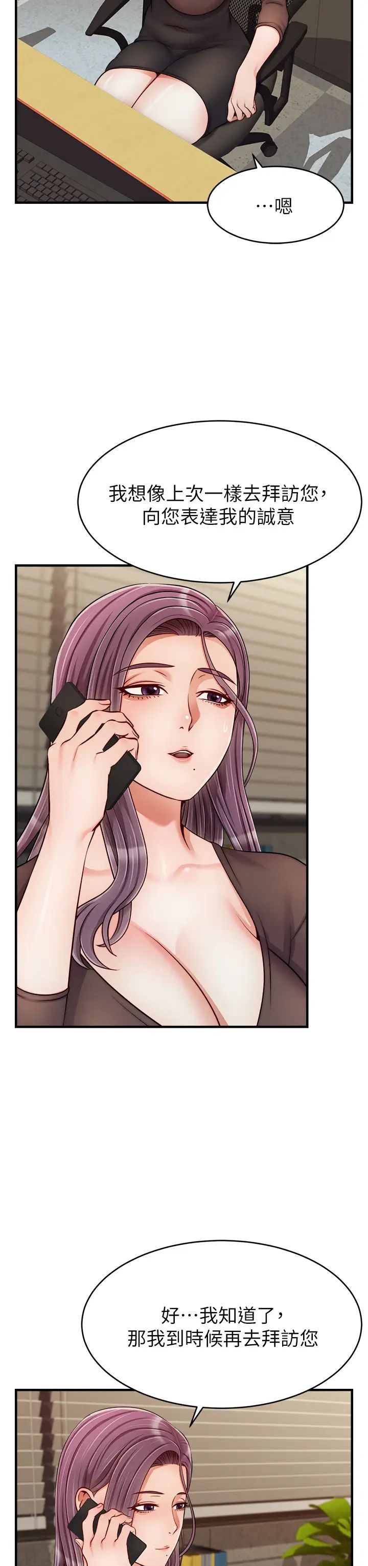 爸爸,请进!第25话-背着老婆乱伦