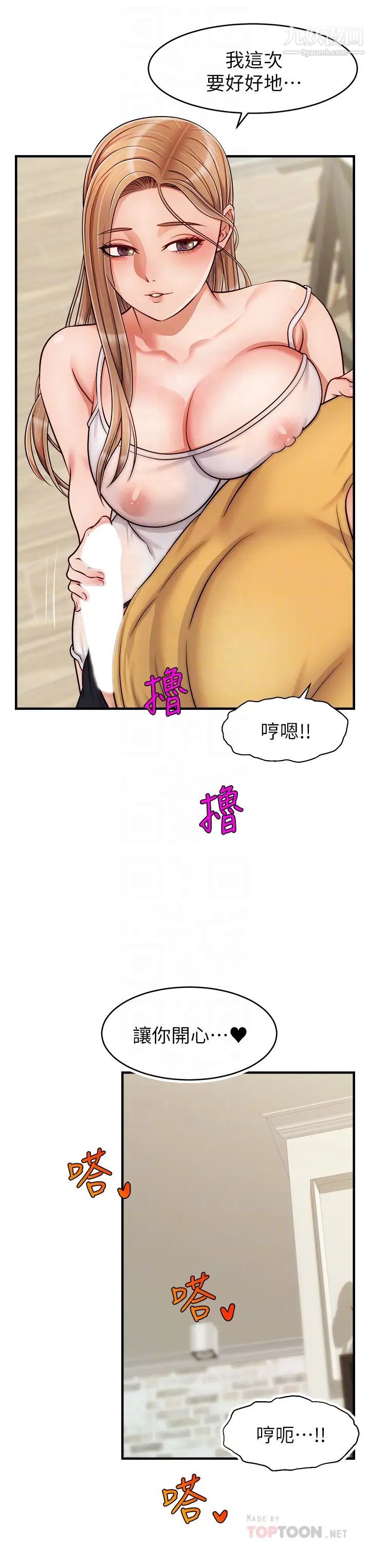 爸爸,请进!第26话-对女儿伸出魔爪