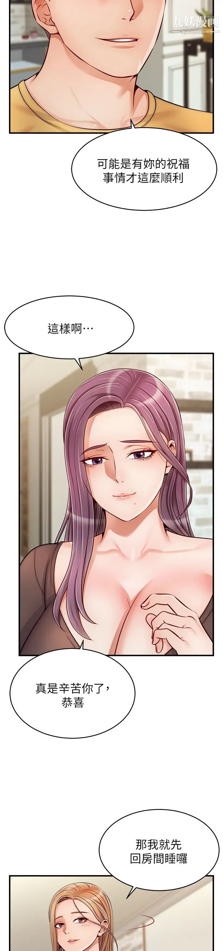 爸爸，請進!第26話-對女兒伸出魔爪