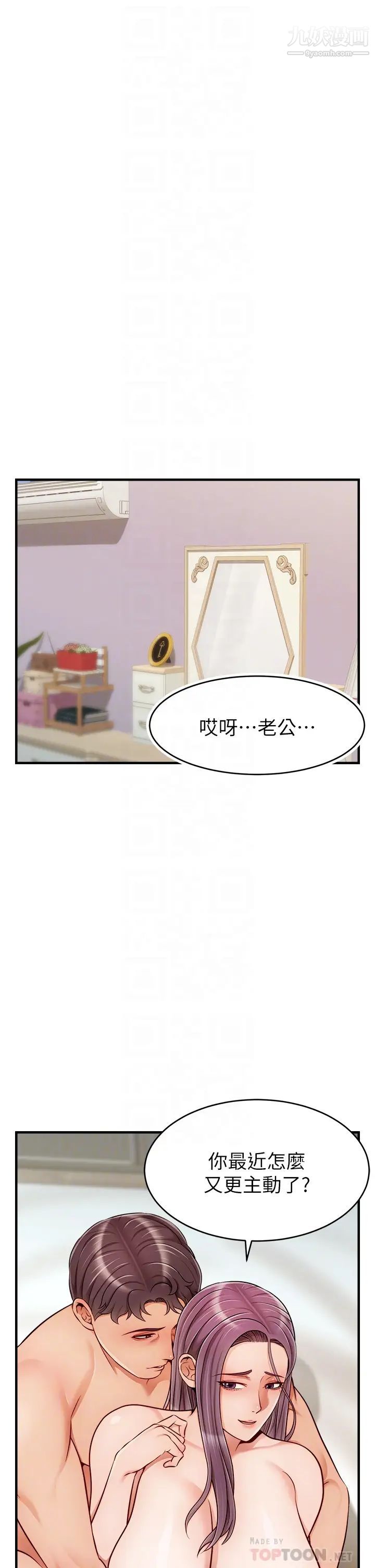 爸爸，请进!第26话-对女儿伸出魔爪