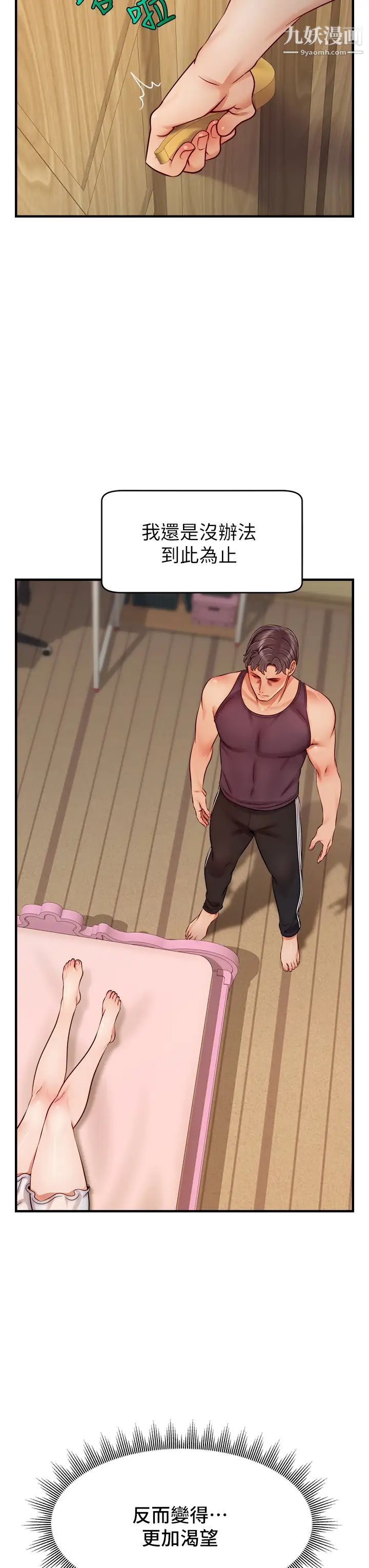 爸爸，请进!第26话-对女儿伸出魔爪