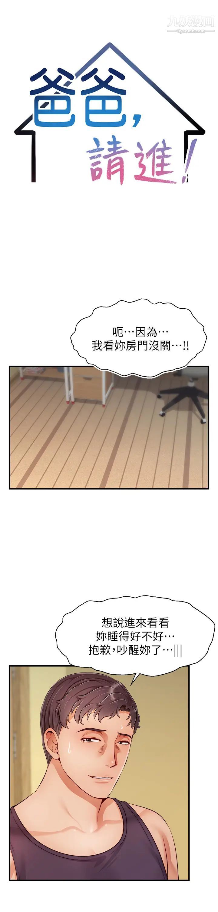 爸爸,請進!第27話-占有我的第一次