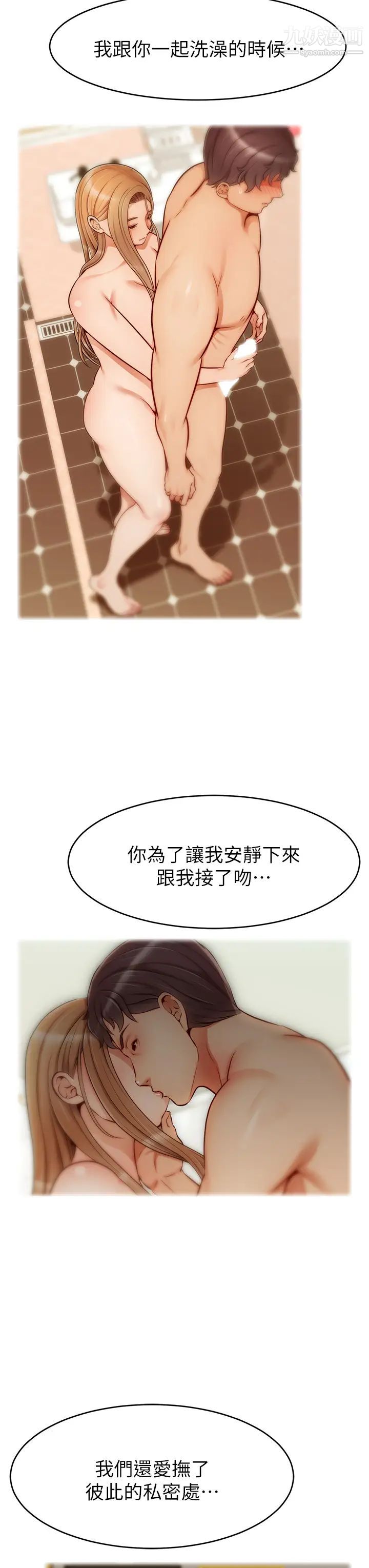 爸爸，请进!第27话-占有我的第一次