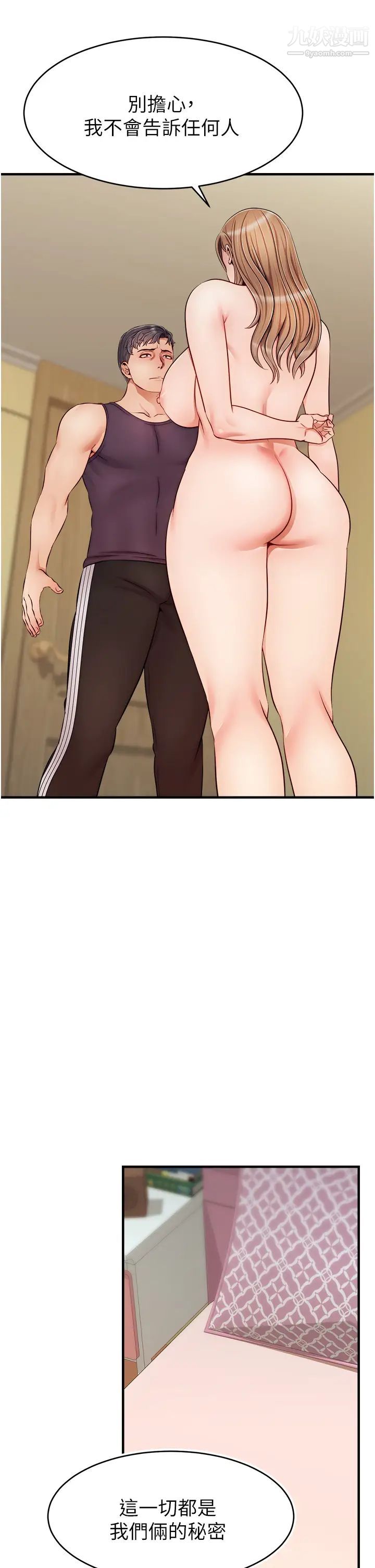 爸爸，请进!第27话-占有我的第一次