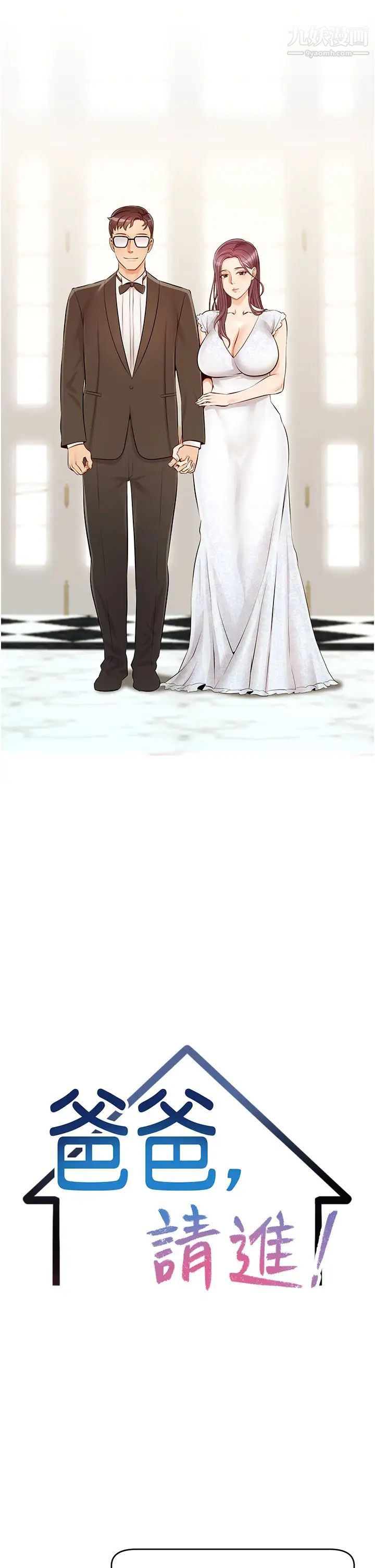 爸爸，请进!第28话-和蔼可亲的爸爸