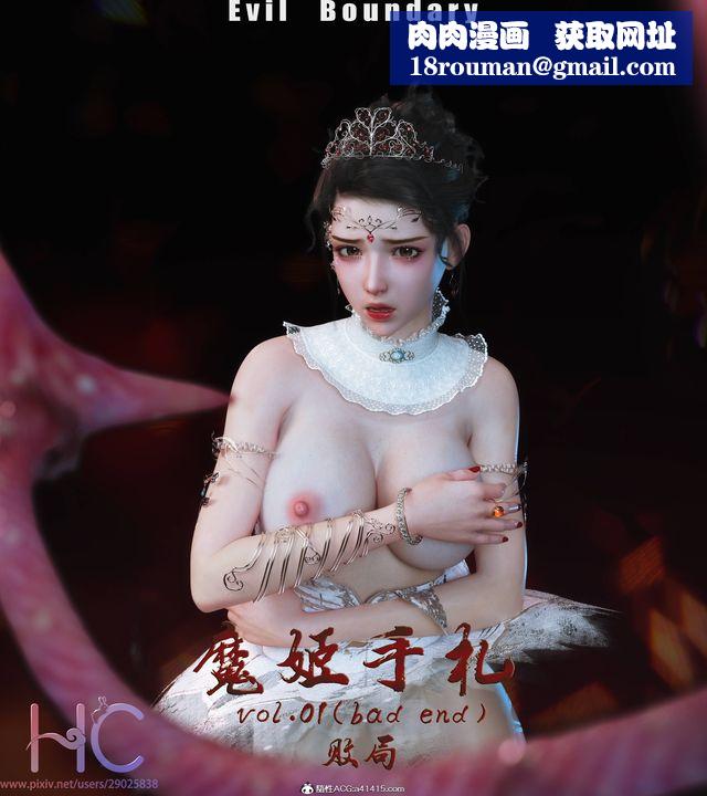 [3D]魔姬手劄第03話