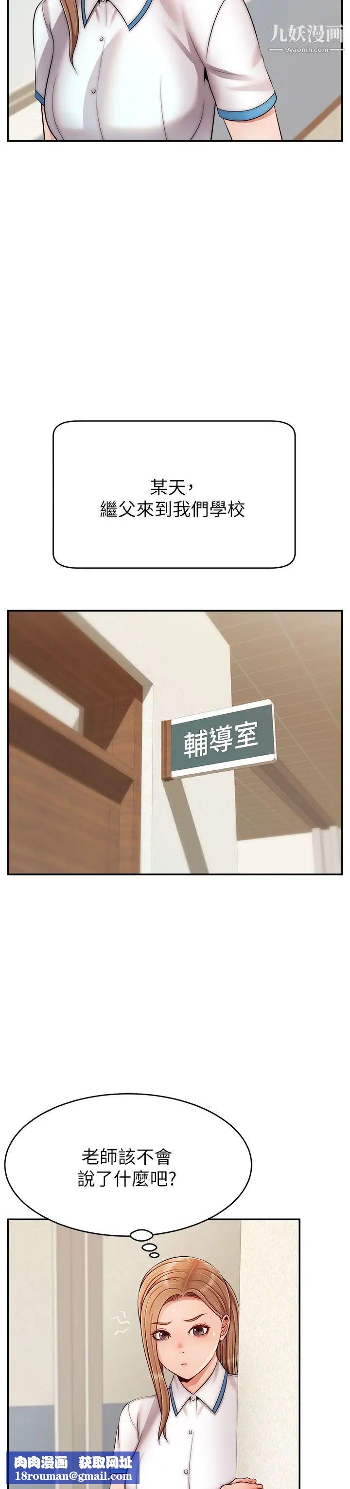 爸爸，請進!第28話-和藹可親的爸爸