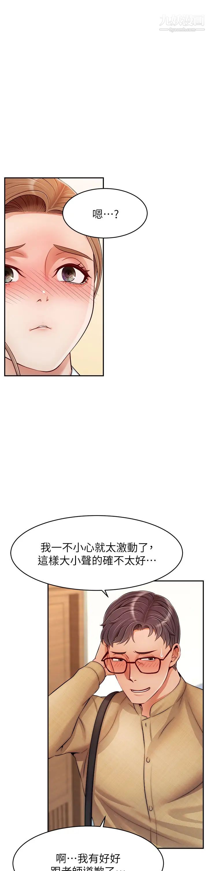 爸爸，请进!第28话-和蔼可亲的爸爸